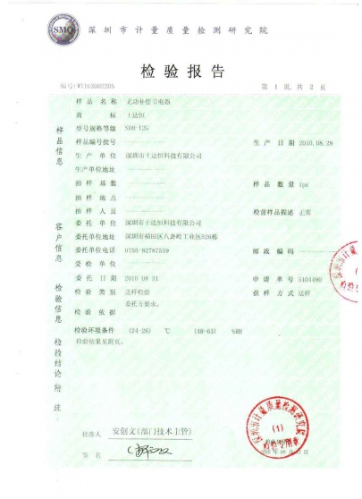 SDH-12G-檢驗(yàn)報告2