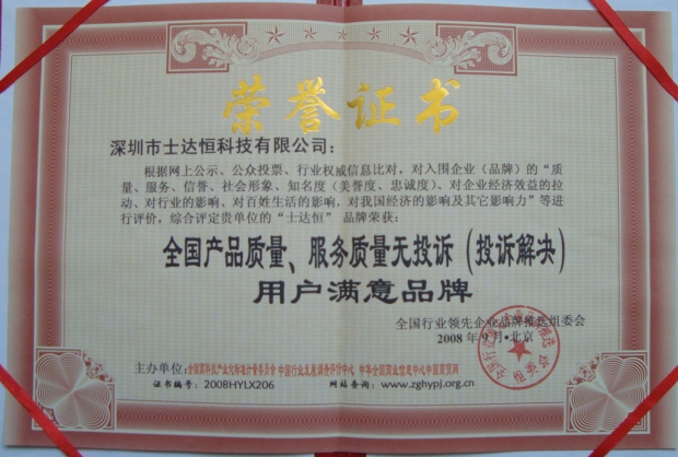 全國(guó)產(chǎn)品質(zhì)量、服務(wù)無(wú)投訴（投訴解決）獎(jiǎng)