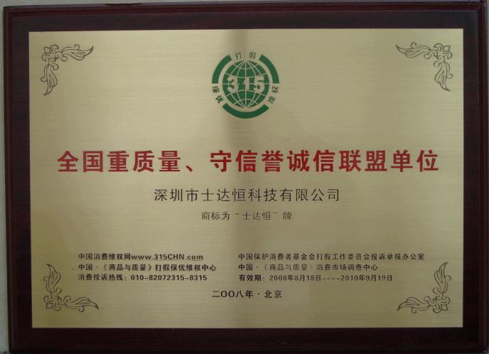 全國重質(zhì)量、守信譽(yù)誠信聯(lián)盟單位