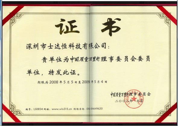 中國質(zhì)量萬里行理事單位