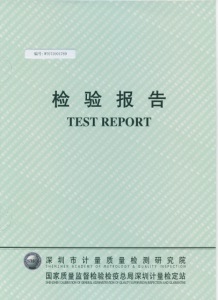 SDH-08G-檢驗(yàn)報(bào)告1