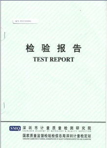 SDH-08-檢驗(yàn)報(bào)告1