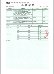 SDH-08-檢驗(yàn)報(bào)告3