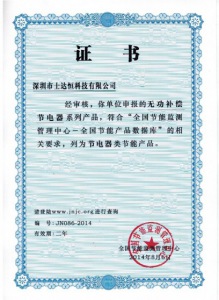 2014年全國(guó)節(jié)能檢測(cè)管理中心證書(shū)