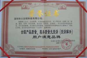 全國產(chǎn)品質(zhì)量、服務(wù)無投訴（投訴解決）獎