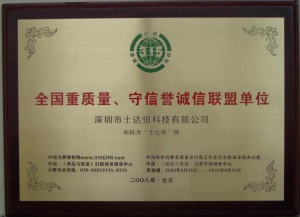 全國重質(zhì)量、守信譽誠信聯(lián)盟單位