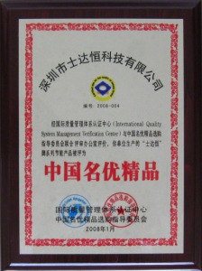 中國名優(yōu)精品獎(jiǎng)