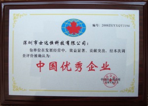 中國優(yōu)秀企業(yè)獎(jiǎng)