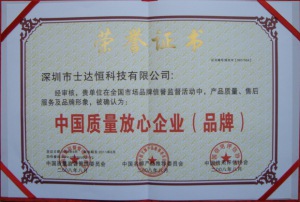 中國質(zhì)量放心企業(yè)（品牌）獎(jiǎng)