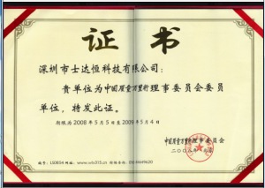 中國質(zhì)量萬里行理事單位