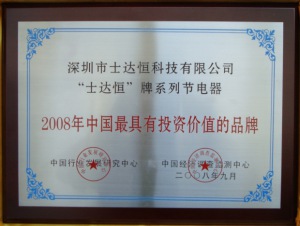 中國(guó)最具有投資價(jià)值品牌獎(jiǎng)