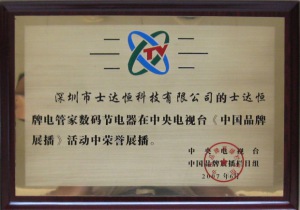 中央電視臺CCTV榮譽(yù)展播