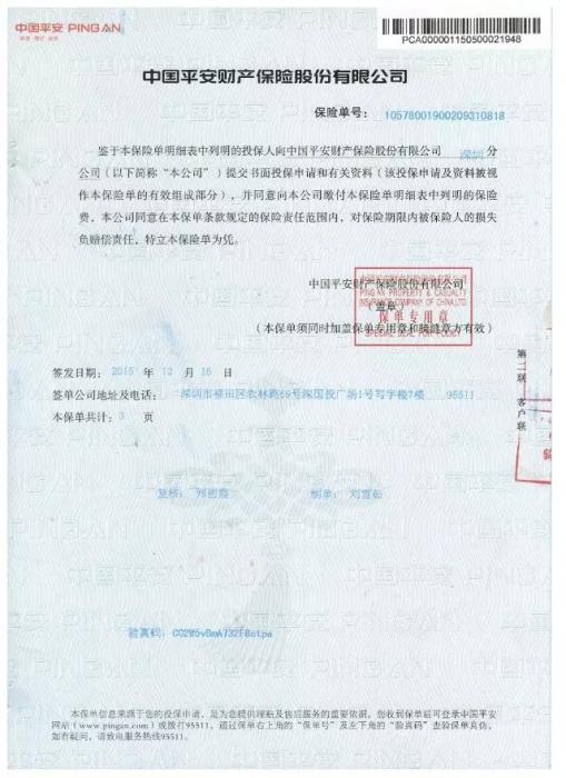 2016年產(chǎn)品保險