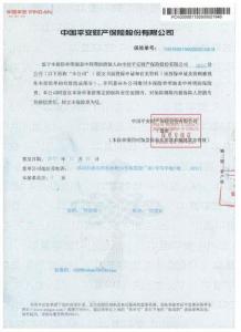 2016年產(chǎn)品保險(xiǎn)