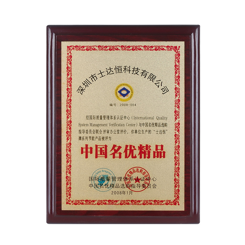 中國(guó)名優(yōu)精品獎(jiǎng)