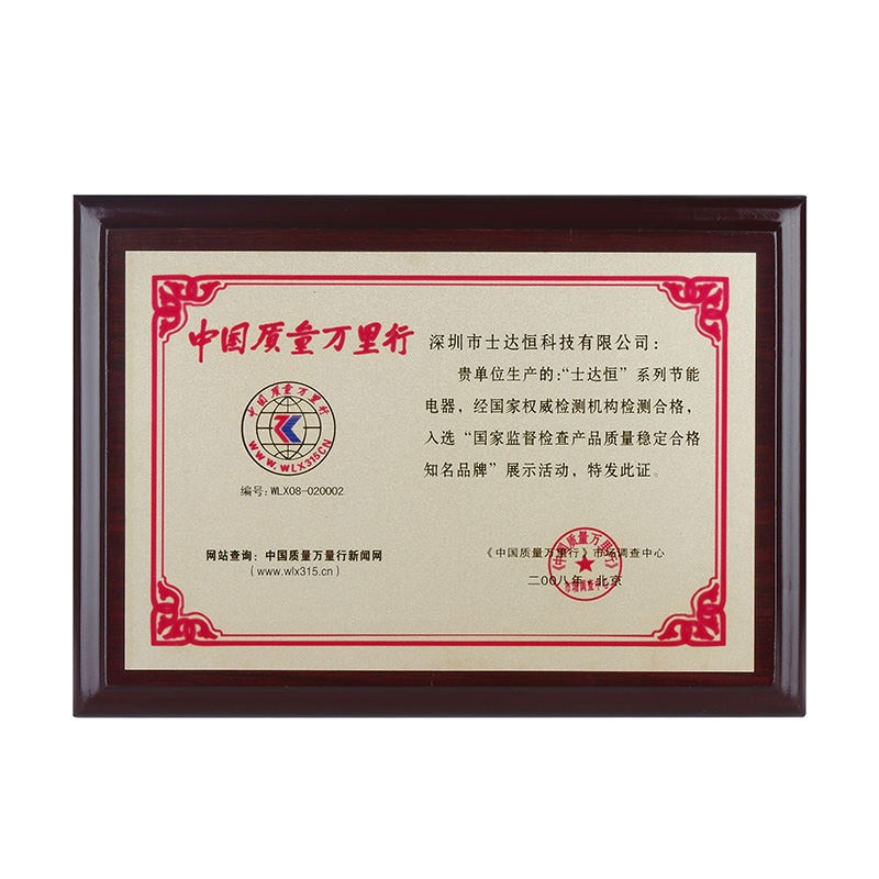 國家監(jiān)督檢查產(chǎn)品質(zhì)量穩(wěn)定合格知名品牌獎