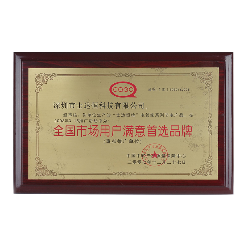 全國(guó)市場(chǎng)用戶(hù)滿(mǎn)意首選品牌獎(jiǎng)