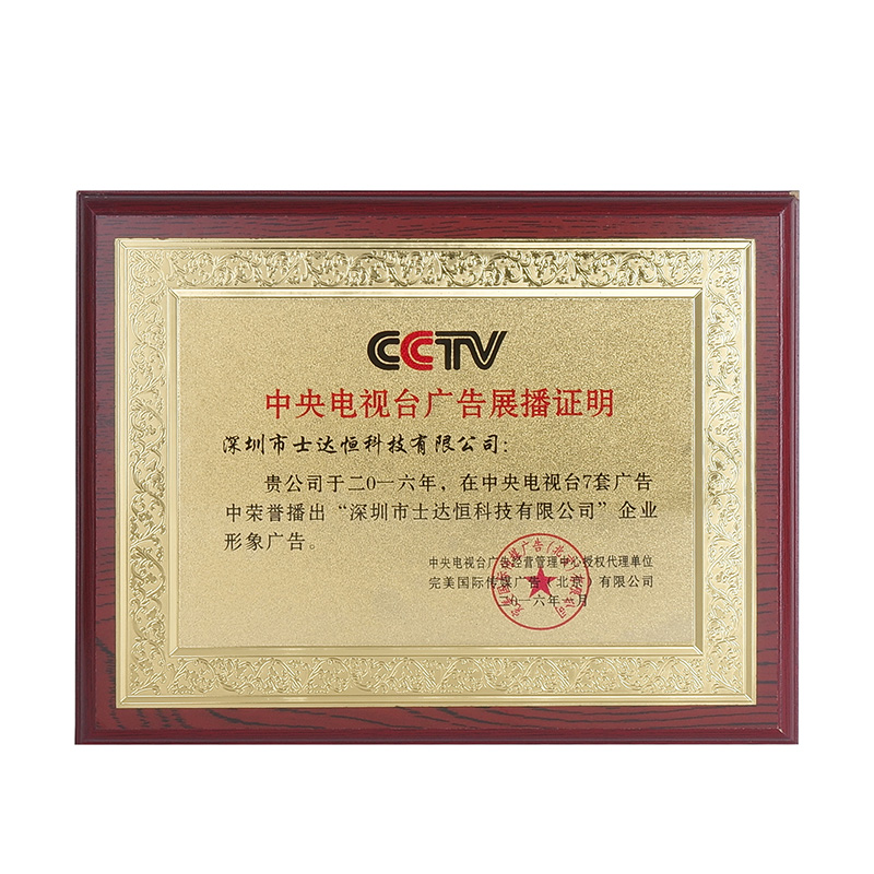 中央電視臺2016年廣告牌匾