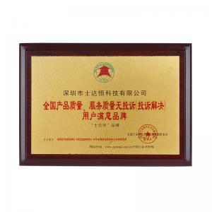 全國產(chǎn)品質(zhì)量、服務(wù)無投訴（投訴解決）獎