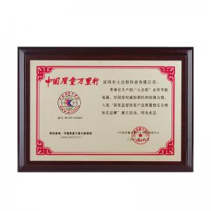 國家監(jiān)督檢查產(chǎn)品質(zhì)量穩(wěn)定合格知名品牌獎