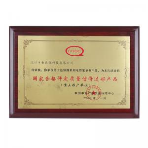 國家合格評定質(zhì)量信得過好產(chǎn)品獎