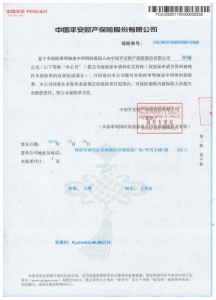 2017年產(chǎn)品保險(xiǎn)