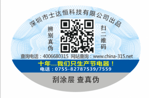 關于更換產品防偽標識的通知
